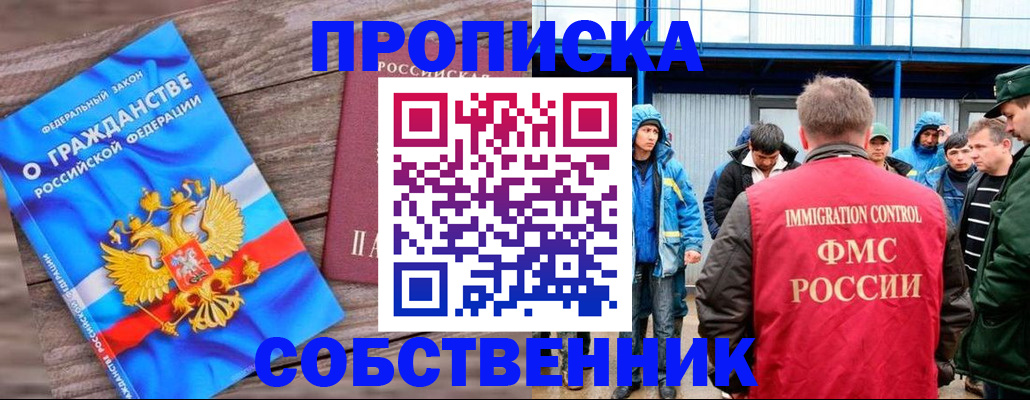 прописка законно в Новотроицке