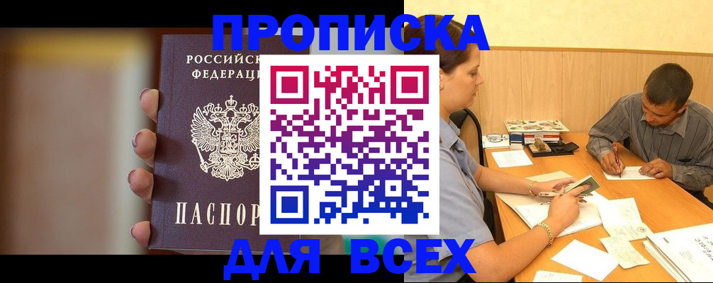 временная регистрация для всех в Новотроицке