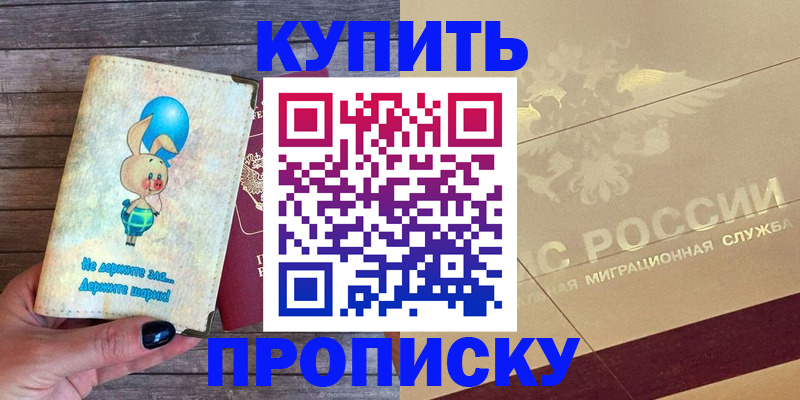 прописка поиск в Новотроицке