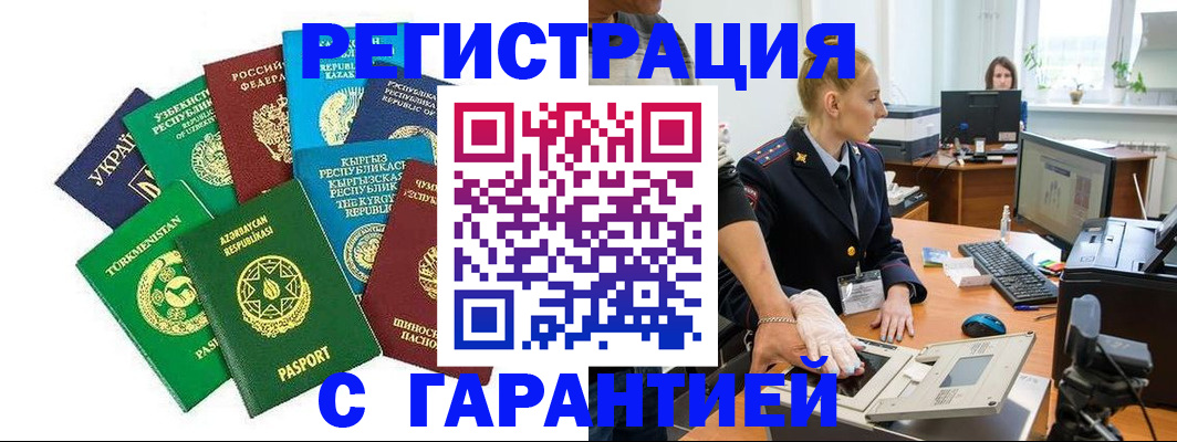 прописка гарантия в Новотроицке